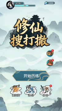 修仙搜打撤游戏截图4