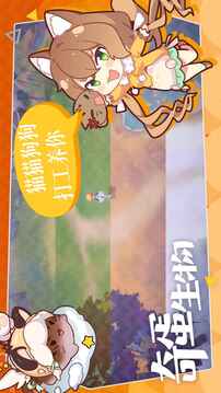 奇蛋生物游戏截图4