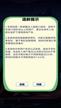 星曜达人游戏截图2