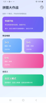 拼图大作战游戏截图3