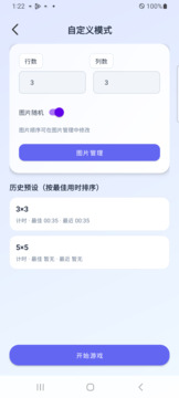 拼图大作战游戏截图1