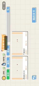画线小车游戏截图2