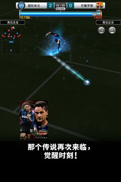 实况：王者集结游戏截图2