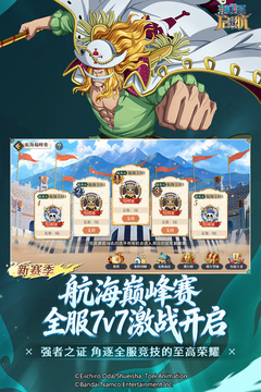 航海王-启航游戏截图4