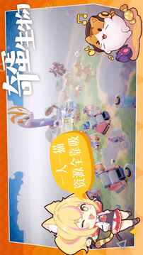 奇蛋生物游戏截图1