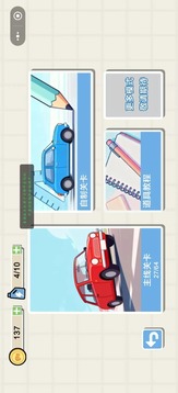 画线小车游戏截图3