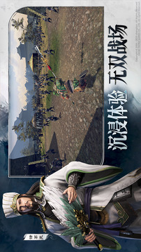 真・三国无双 天下游戏截图5