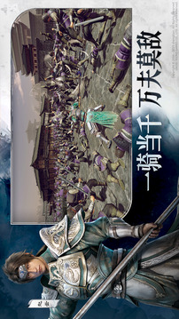 真・三国无双 天下游戏截图4