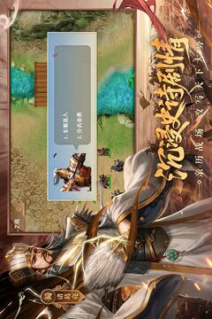 三国戏英杰传游戏截图2