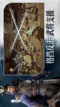 真・三国无双 天下游戏截图2