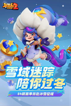 野蛮人大作战2游戏截图1