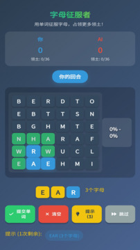 字母征服者游戏截图2