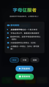 字母征服者游戏截图3