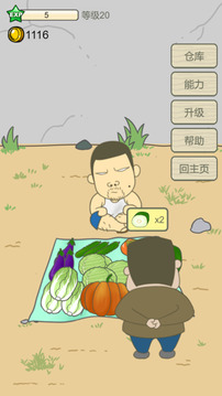 隔壁卖菜老王游戏截图1