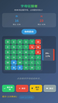 字母征服者游戏截图1