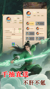 放置修仙:穿越者系统游戏截图2
