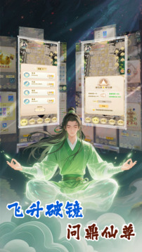放置修仙:穿越者系统游戏截图1