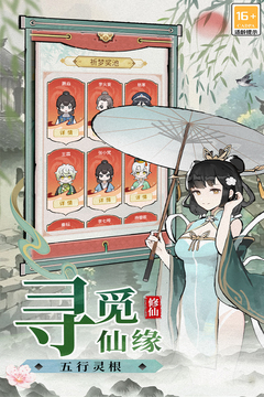 修仙外传游戏截图4