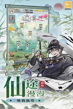 修仙外传游戏截图3