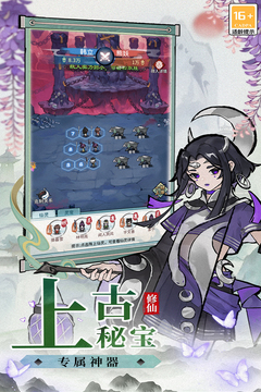 修仙外传游戏截图5