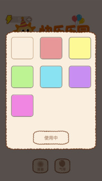 快乐乐园游戏截图1
