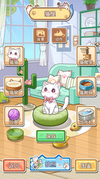 猫咪庭院游戏截图4