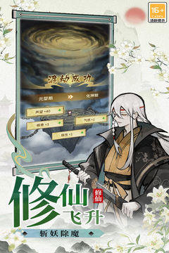 修仙外传游戏截图2