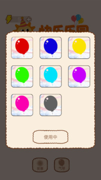 快乐乐园游戏截图2