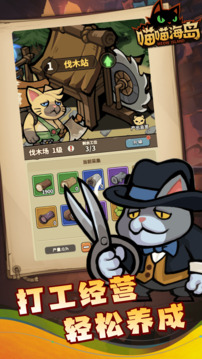 喵喵海岛游戏截图1