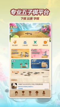 五林五子棋游戏截图5