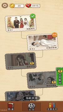难倒大侦探游戏截图2