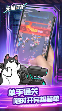 无尽守护游戏截图2