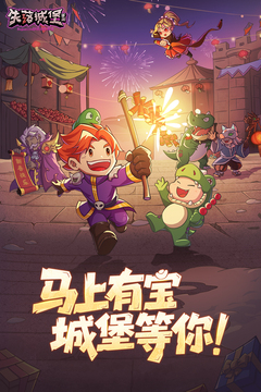 失落城堡游戏截图1