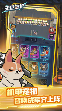 无尽守护游戏截图5