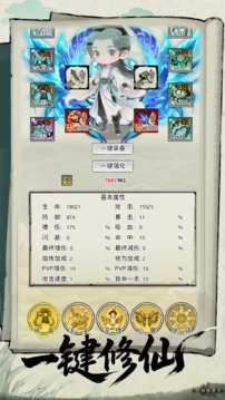放置:修仙不能停游戏截图4