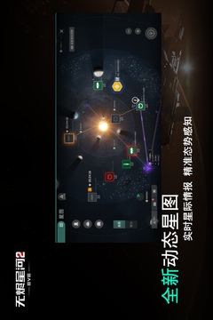 星战前夜: 无烬星河游戏截图5