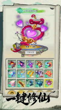 放置:修仙不能停游戏截图1