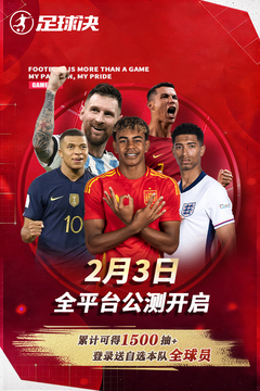 足球决游戏截图1