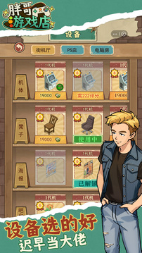 胖哥游戏店游戏截图3