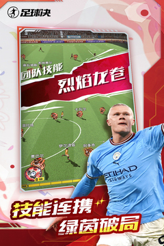足球决游戏截图5