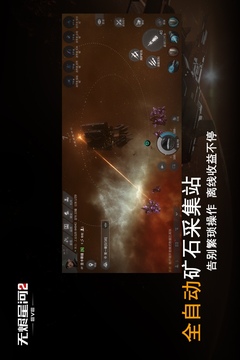 星战前夜: 无烬星河游戏截图3