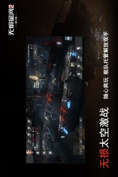 星战前夜: 无烬星河游戏截图2