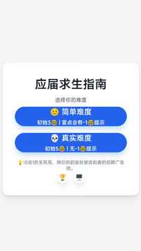 应届求生指南游戏截图1