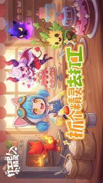 打工吧小精灵游戏截图5