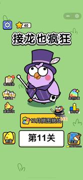 接龙也疯狂游戏截图5