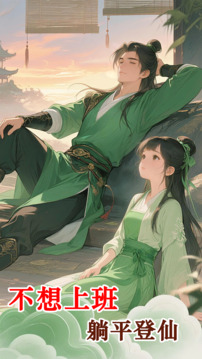 凡人修仙：重铸仙界游戏截图5