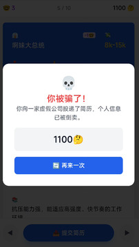 应届求生指南游戏截图2