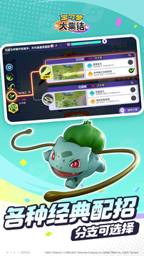宝可梦大集结游戏截图1