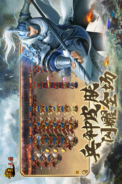 帝王·三国游戏截图3