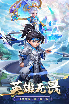 无畏三国游戏截图1